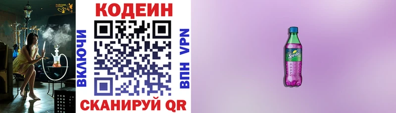 Кодеиновый сироп Lean напиток Lean (лин)  MEGA как зайти  Вяземский 